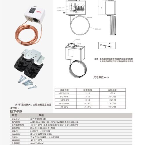 LF55T温度可调开关220伏-30度控制冷库电机防冻开关控制器