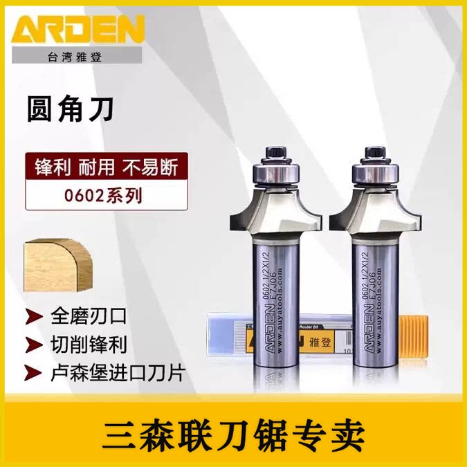 雅登圆角刀木工倒角修边刀刀头图片