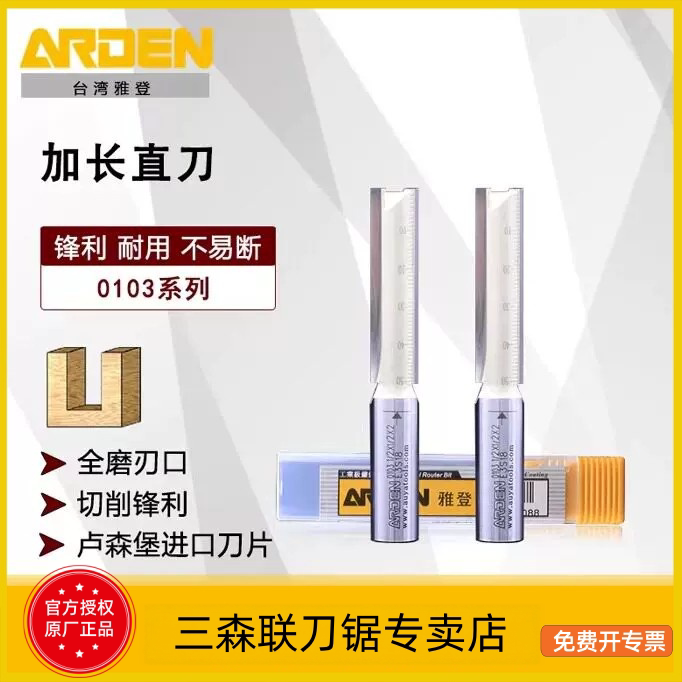 雅登英制加长直刀双刃直刀具木工