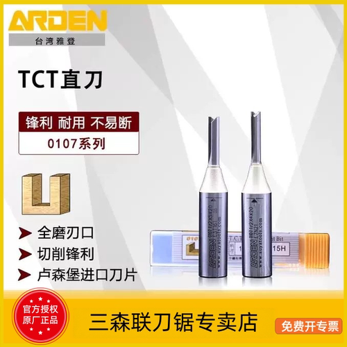 雅登公制TCT双刃直刀1/2柄木工