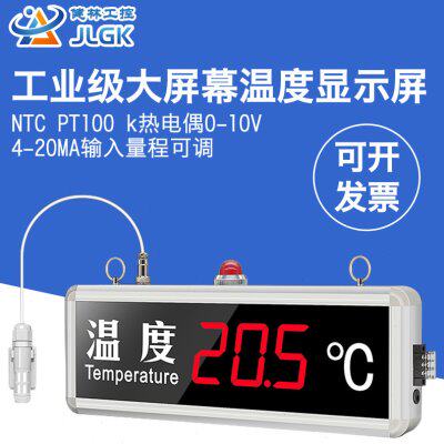 健林工控工业级大屏温度显示器高效精准灵敏牢靠显示器温度显示屏