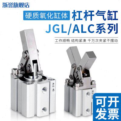 ALC杠杆气缸气动小型压紧下压夹具JGL25/32/40/50/63/80模具摇臂