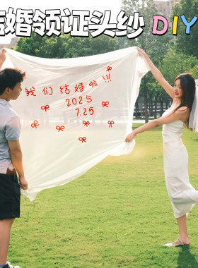 结婚领证拍照道具红字白
