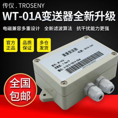 WT-01A型称重传感器0-5v重量变送器放大器0-10v压力变送器 4-20ma