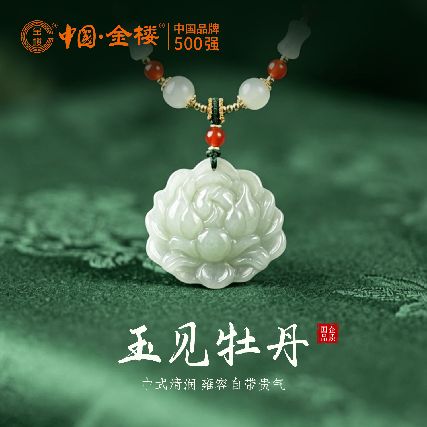 中国金楼东陵玉牡丹花吊坠玉石女款平安玉佩挂坠国风项链生日礼物