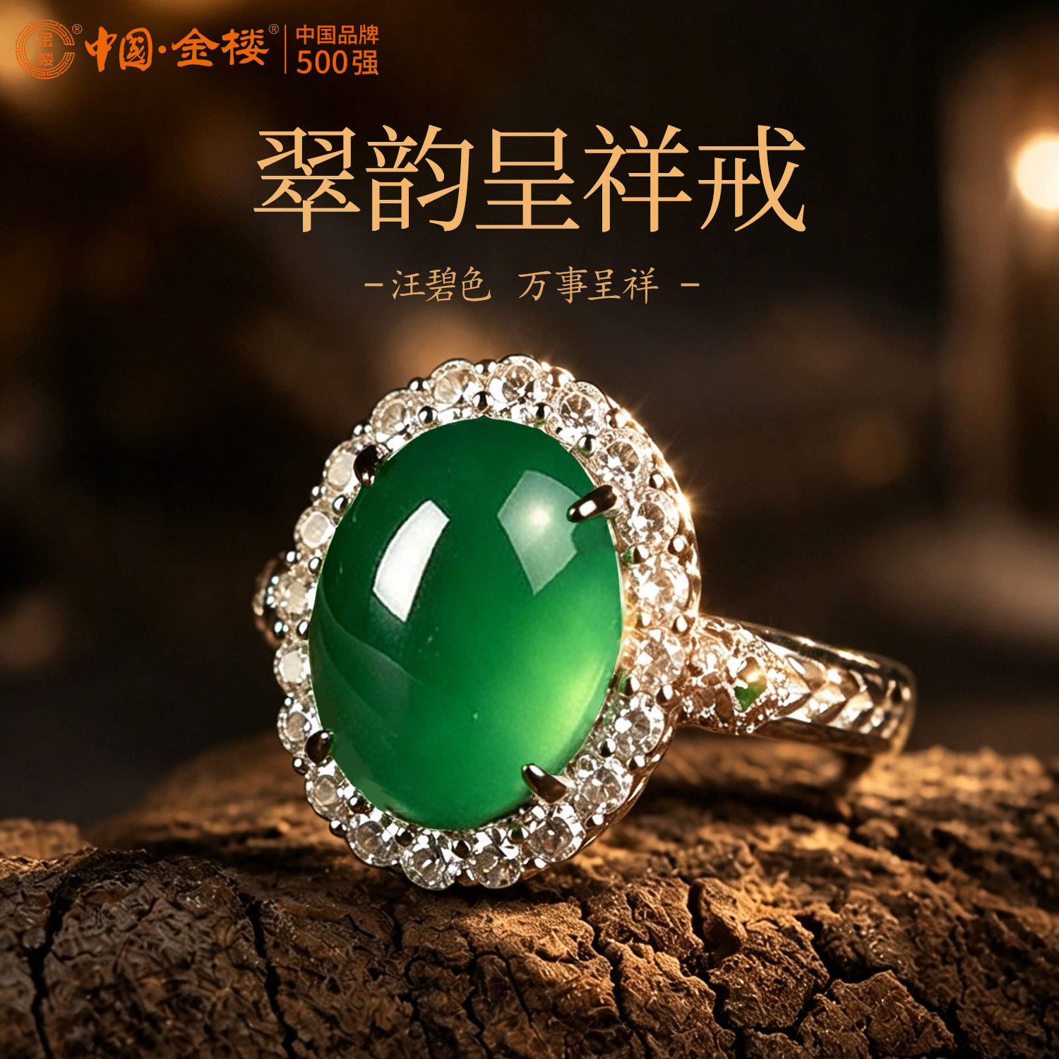 中国金楼翠韵呈祥玛瑙戒指轻奢
