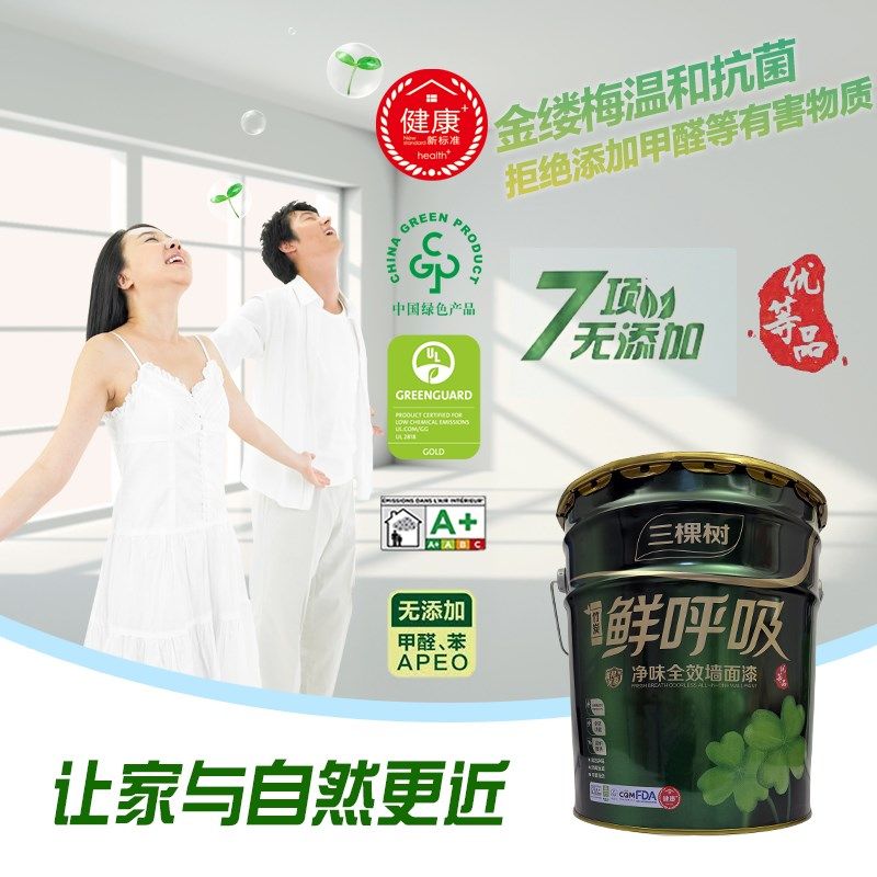 三棵树鲜呼吸净味全效墙面漆内墙乳胶漆墙漆白色油漆室内环保涂料