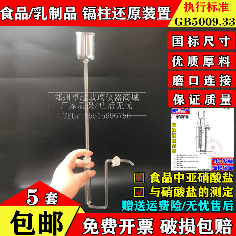 镉柱还原玻璃装置食品中亚硝酸盐与硝酸盐的测定GB5009.33-2016