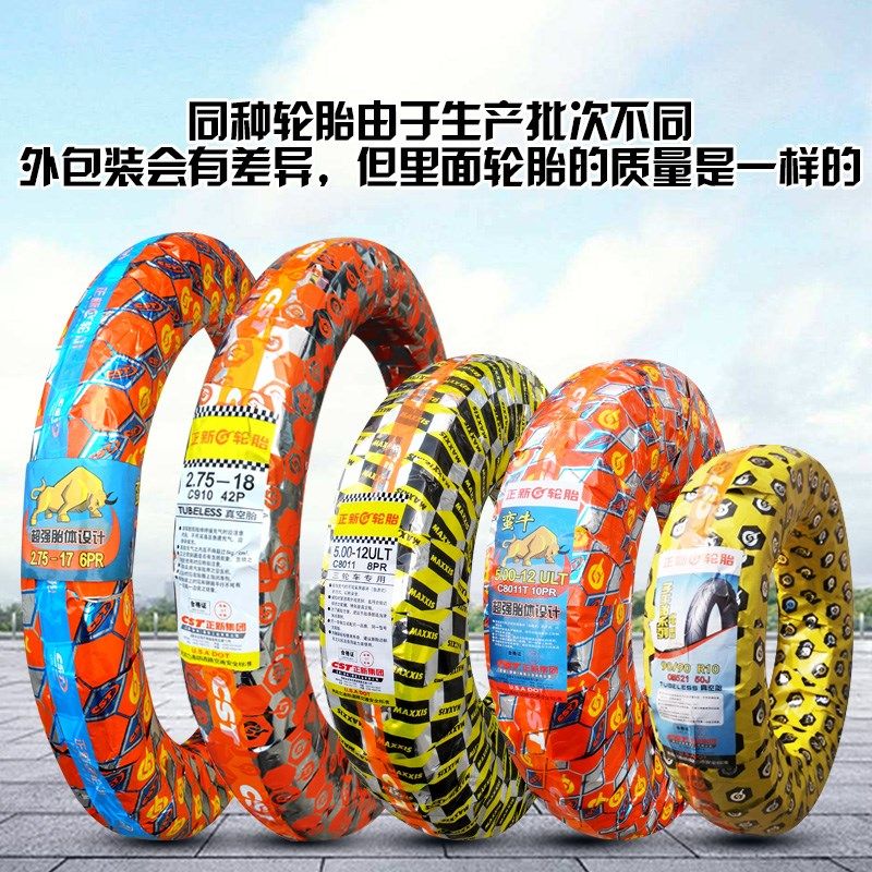 正新轮胎120/90-10真空胎摩托车外胎12090一10祖玛小帅哥骠骑后胎