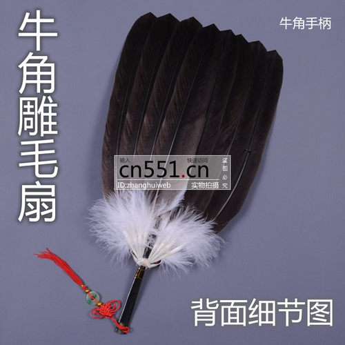 手工制作孔明扇牛角雕毛扇大号羽毛工艺扇水牛角扇柄雕毛扇鹅毛扇