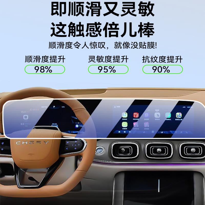 适用奇瑞瑞虎9中控导航屏幕钢化膜汽车保护内饰贴膜改装用品配件