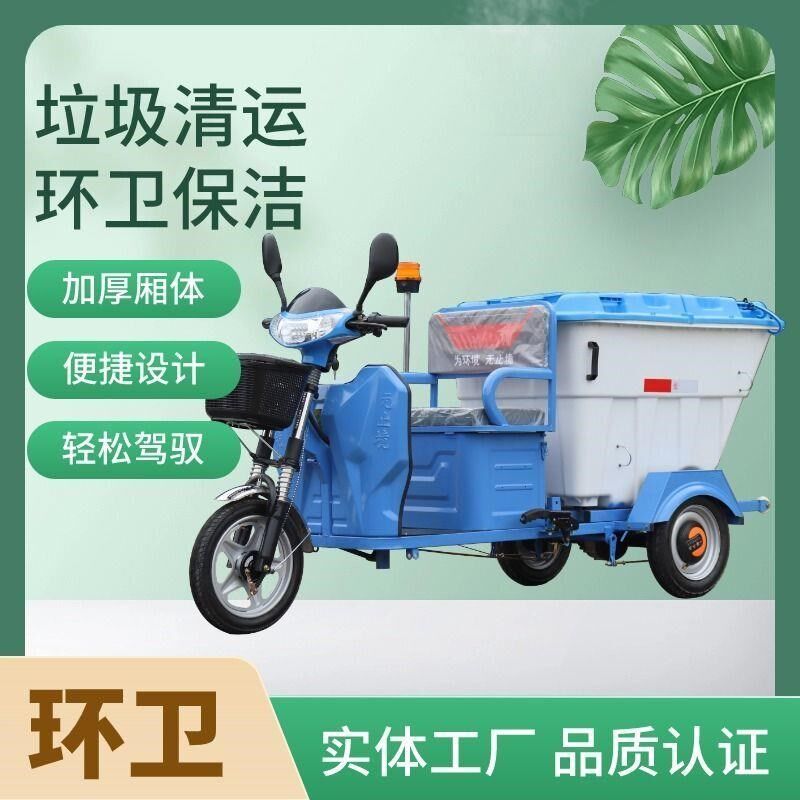 保洁车环卫车加厚500L塑料桶清洁三轮车物业学校市政电动移动厂家