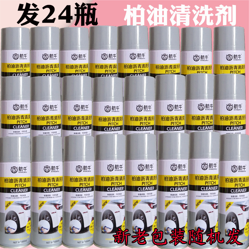 24瓶装柏油清洗沥青清洁白色剂汽车用外漆面胶去除强力去污洗车液