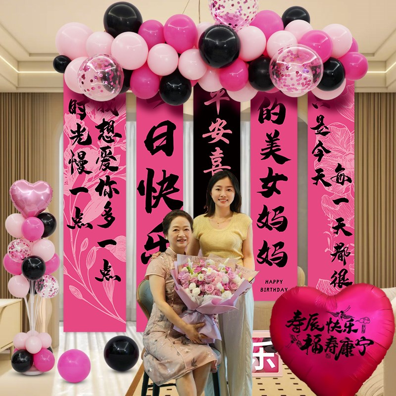 过寿场景布置妈妈60大寿生日装饰高级老年人挂布80气球家庭背景墙