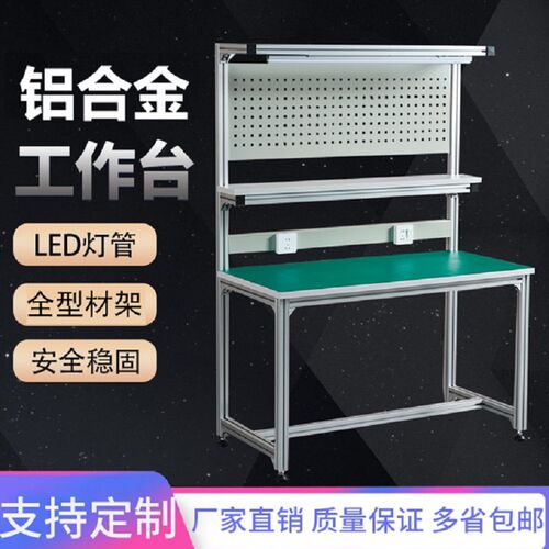 定制铝合金型材防静电工作台车间流水线生产线测试实验桌打包台带