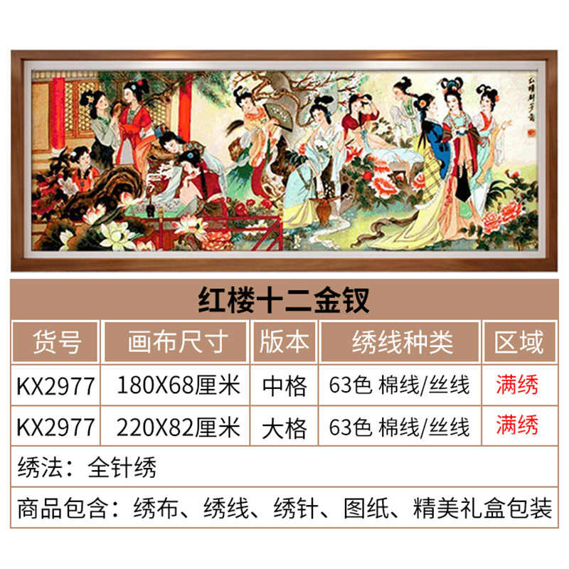 十字绣2025新款红楼梦十二金钗仕女图客厅大气自己绣手工线绣人物