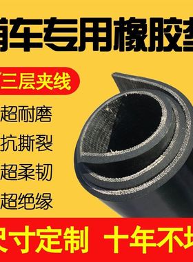 橡胶板铺车厢橡胶垫子耐磨夹线铺车底专用后斗车间冷仓库地垫胶皮