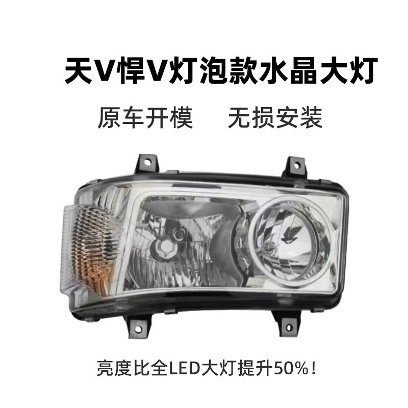 青岛解放天V悍V全LED大灯总成透镜途V 龙V 悍威430激光大灯改装