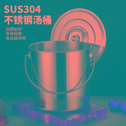 304不锈钢带盖手提水桶幼儿园装饭汤菜桶装提油桶提桶提桶储水桶
