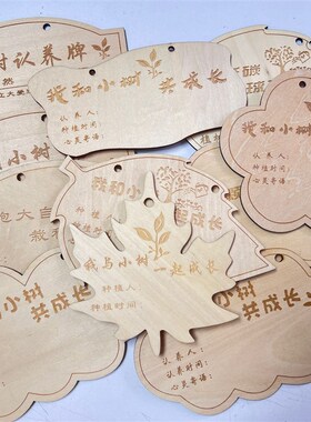 10片定制木质挂牌 植树节挂牌树木认养牌 学校植树节吊牌名字卡