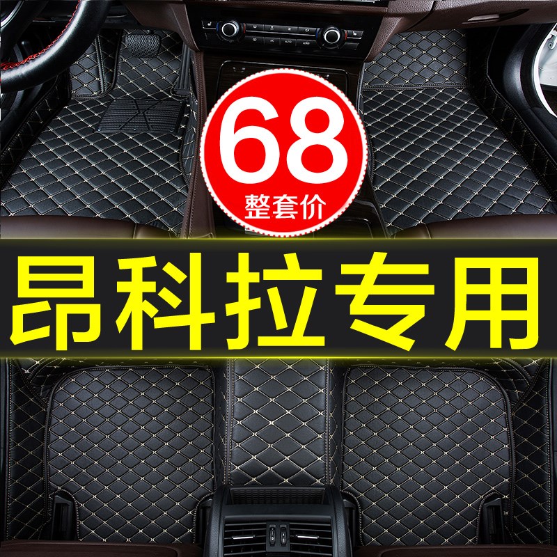 别克昂科拉1.4t汽车脚垫全大包围专用13-15年16/17/2018/19新老款