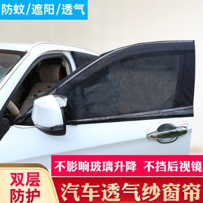 汽车纱窗防蚊轿车用窗帘车载天窗纱网车窗罩侧窗蚊帐遮阳帘通用型