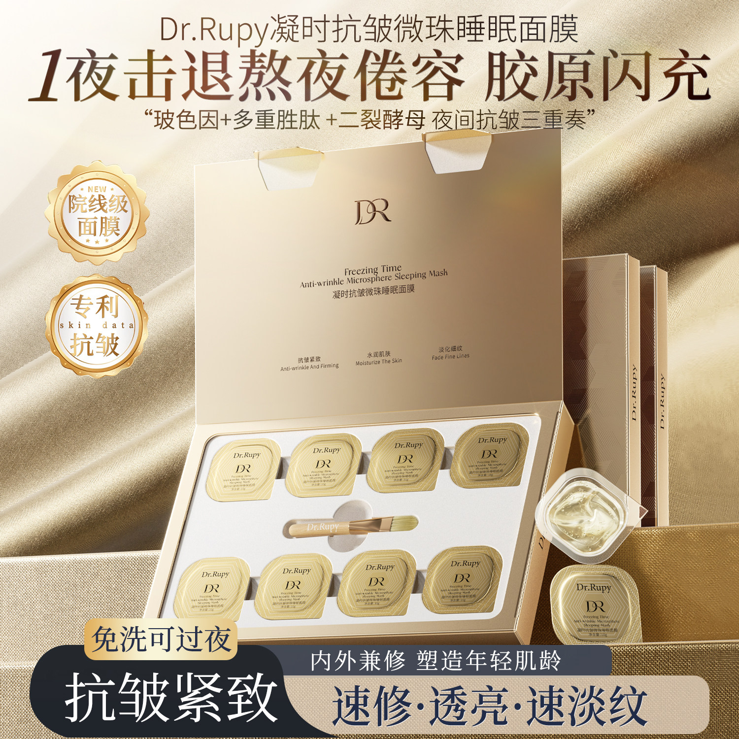 Dr.Rupy凝时抗皱微珠睡眠面膜补水保湿舒缓淡纹紧致肌肤2