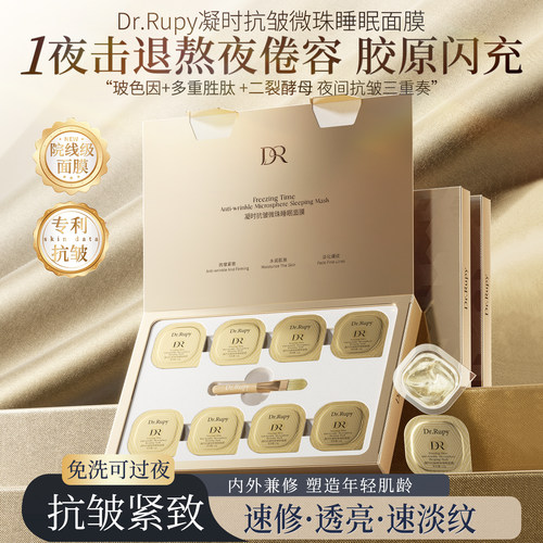 Dr.Rupy凝时抗皱微珠睡眠面膜补水保湿舒缓淡纹紧致肌肤2