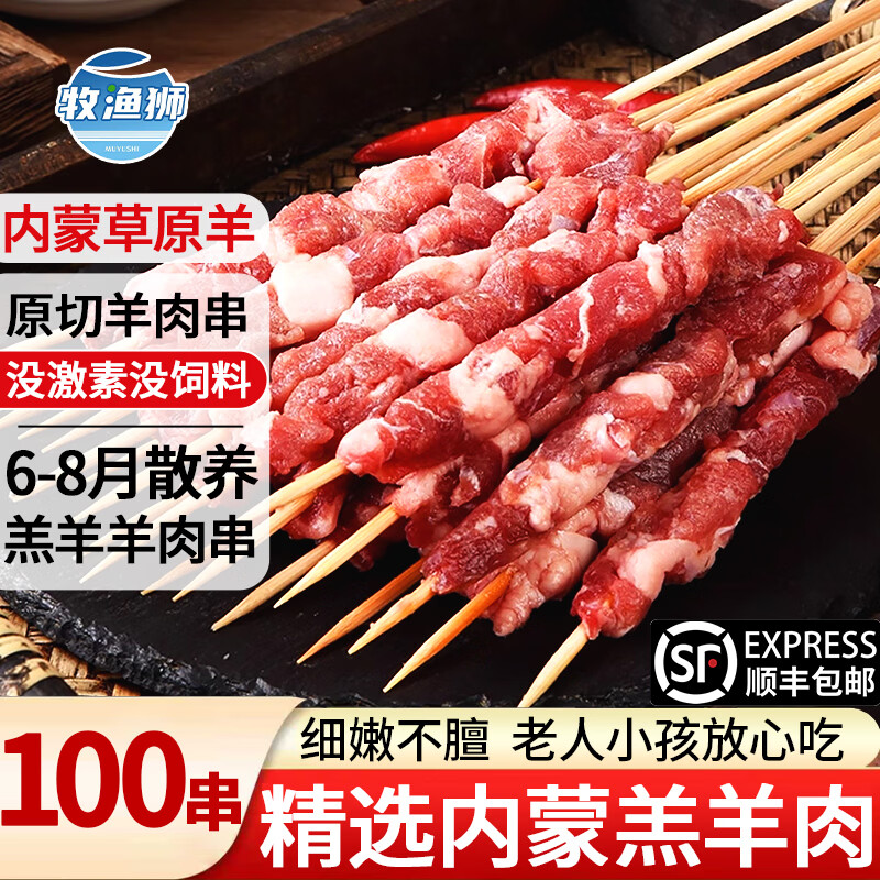 羊肉串100串 新鲜羊肉烤串半成品户外烤羊肉烧烤家庭空气炸锅食材