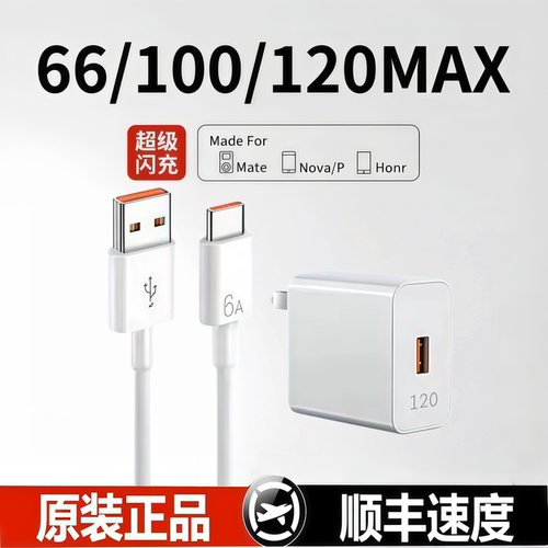 适用华为超级快充XWY240XWY66快充头mate60p50pro数据线typec插头120手机充电器线p40闪充NOVA10原12套装正品