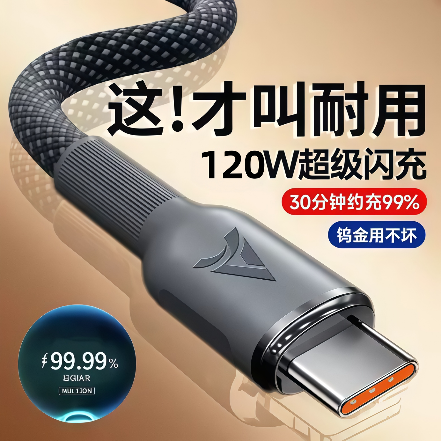 120W超级闪充钨金数据线type-c适用华为荣耀VIVO小米OPPO手机充电线6A车载通用加长3米2米