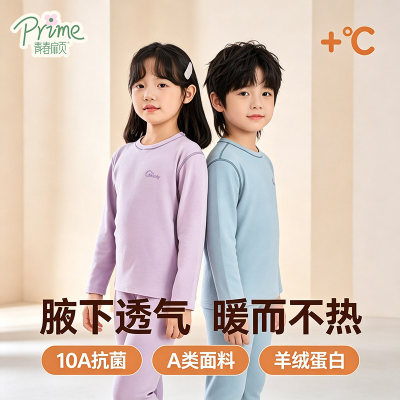 2026新款儿童保暖内衣套装男童女童学生青少年校服内搭秋衣秋裤冬