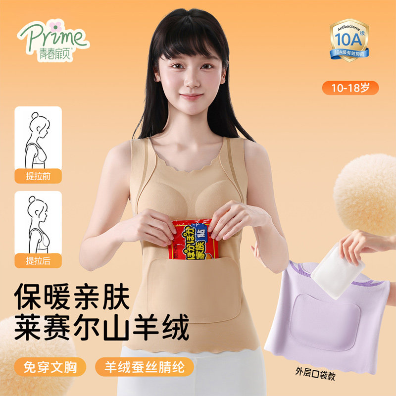 少女发育期保暖背心秋冬莱赛尔带一体式胸垫初中学生羊绒蚕丝秋衣