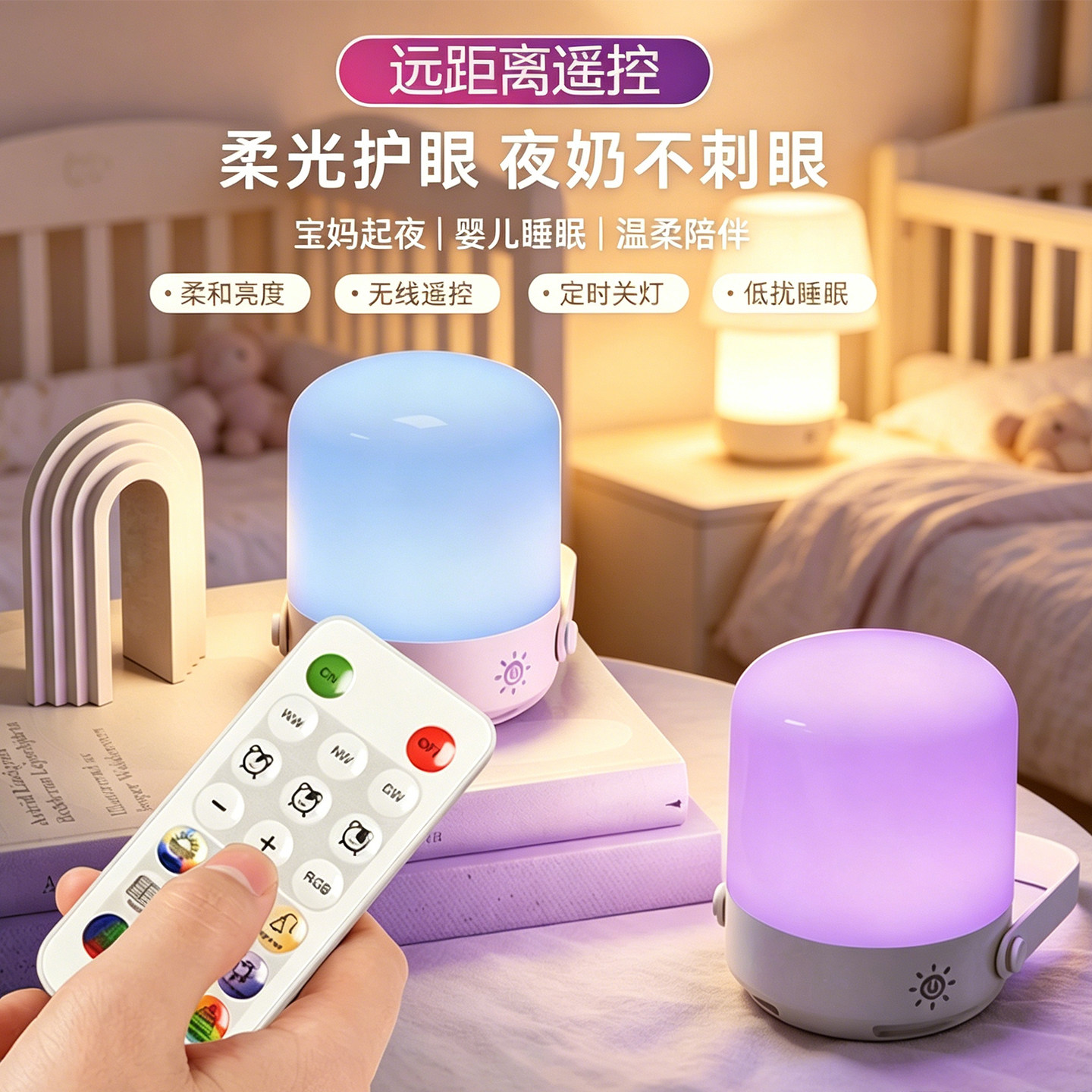 拓迪遥控氛围RGB小夜灯