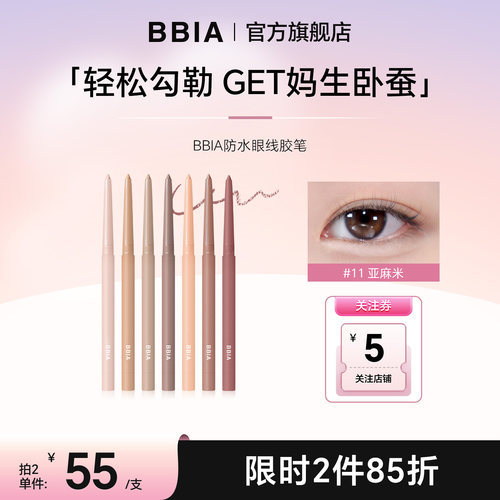 BBIA碧娥眼线胶笔卧蚕笔眼线笔唇线笔不易晕染顺滑显色初学者新手