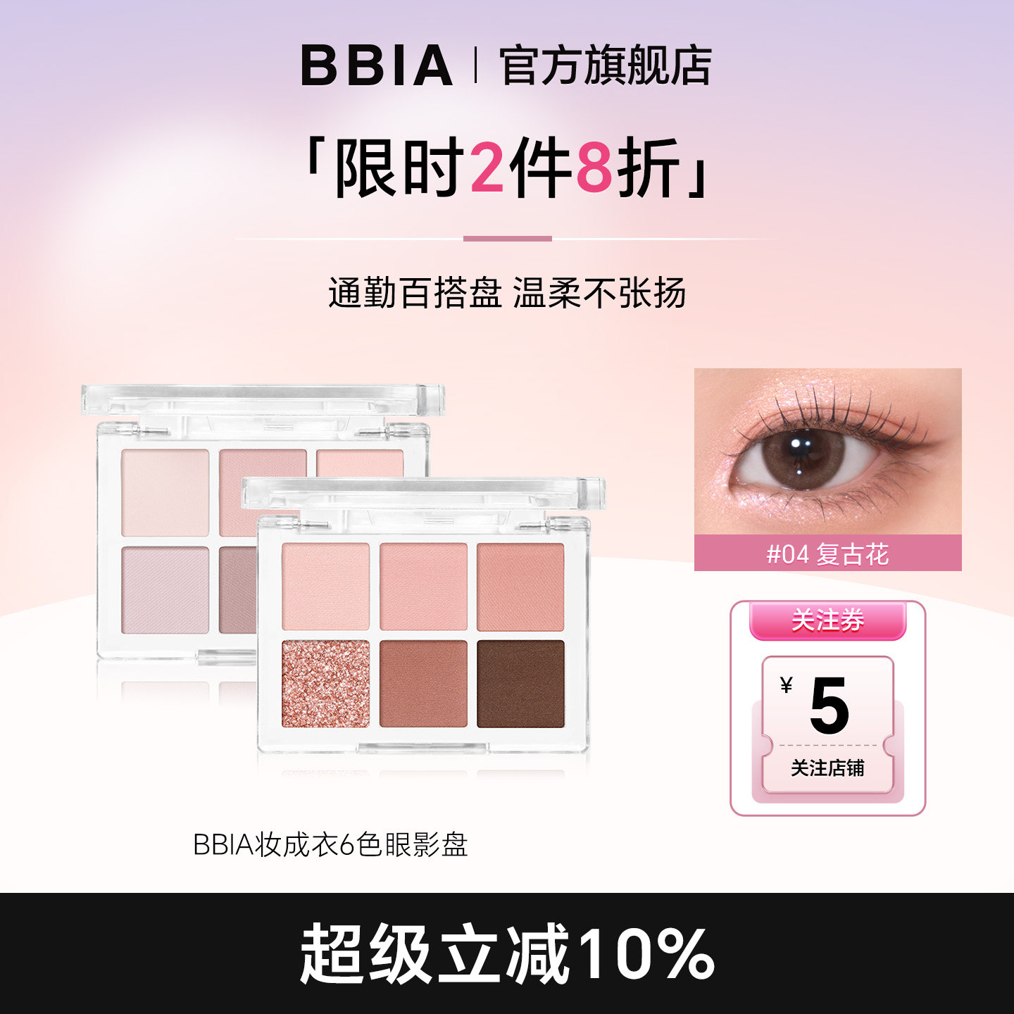 【韩国溯源专场】BBIA碧娥6色眼影盘韩妆官方正品眼影盘日常淡妆