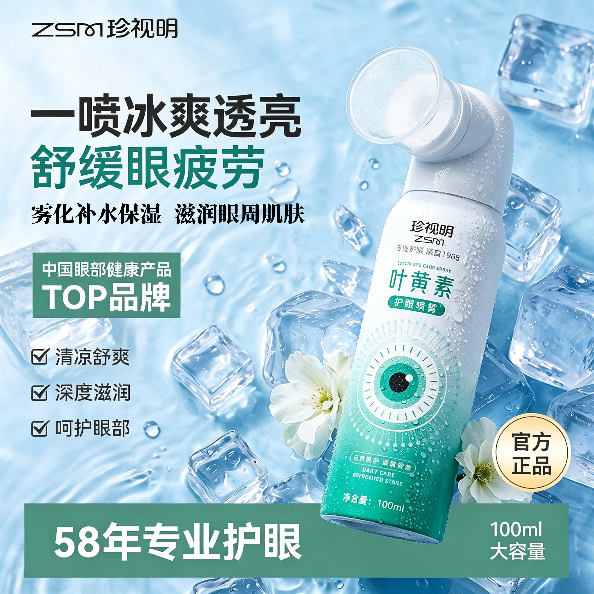 珍视明叶黄素护眼喷雾缓解干涩图片