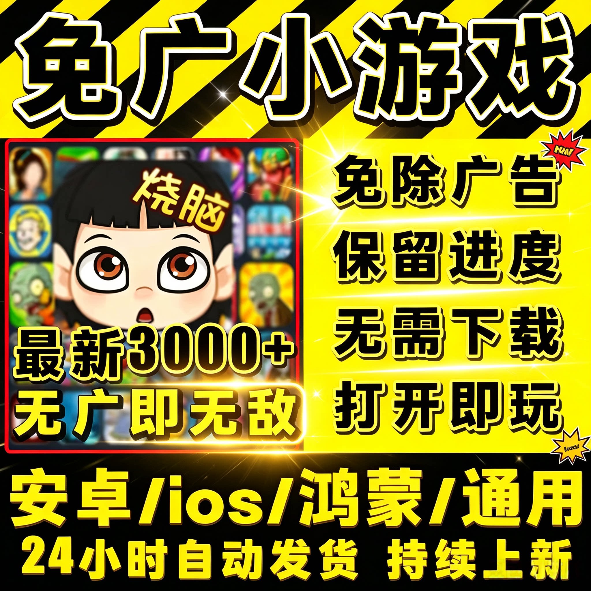2026抖音小游戏全新免广告合集