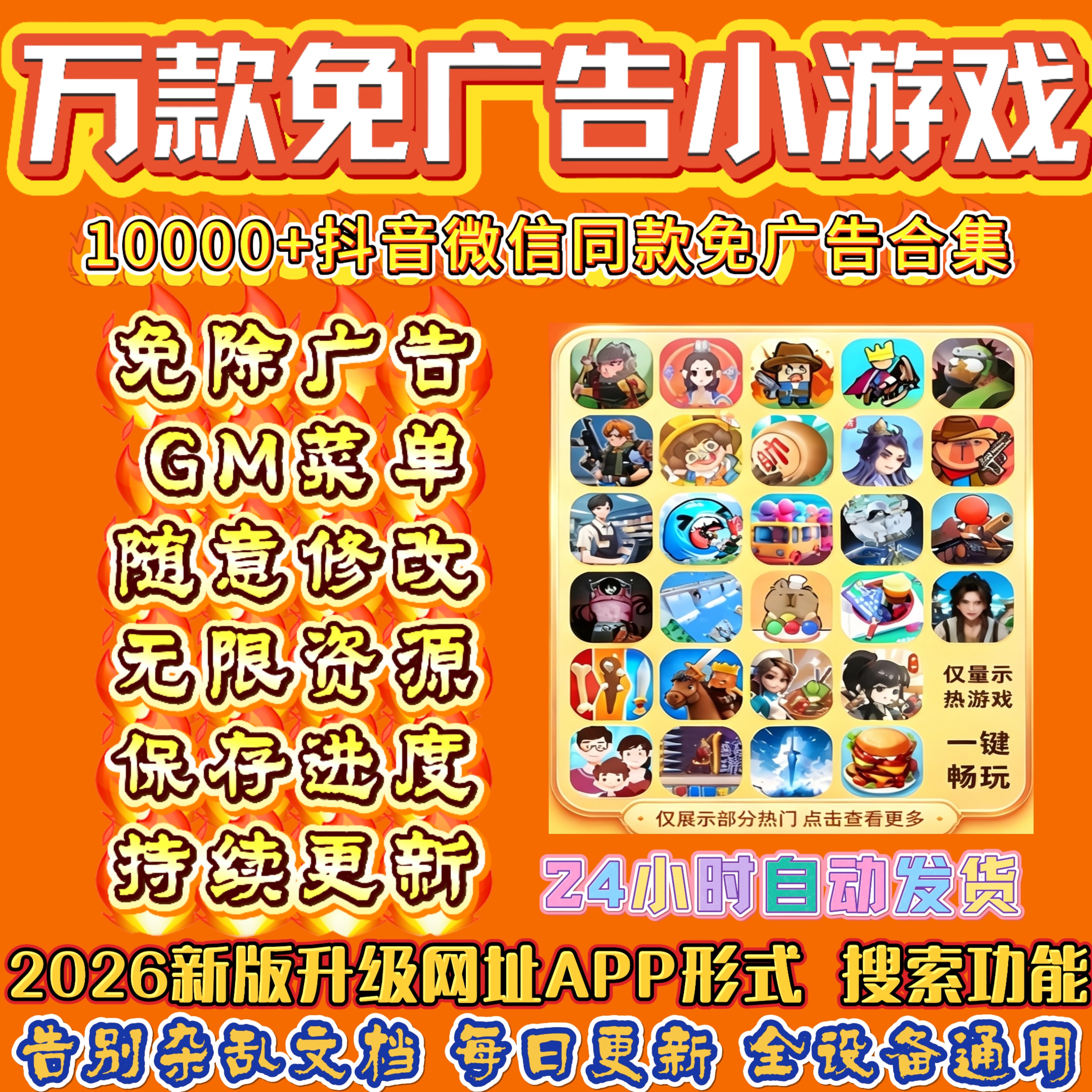 抖音小游戏免广告无广告合集安卓小程序ios苹果平板鸿蒙Gm后台新