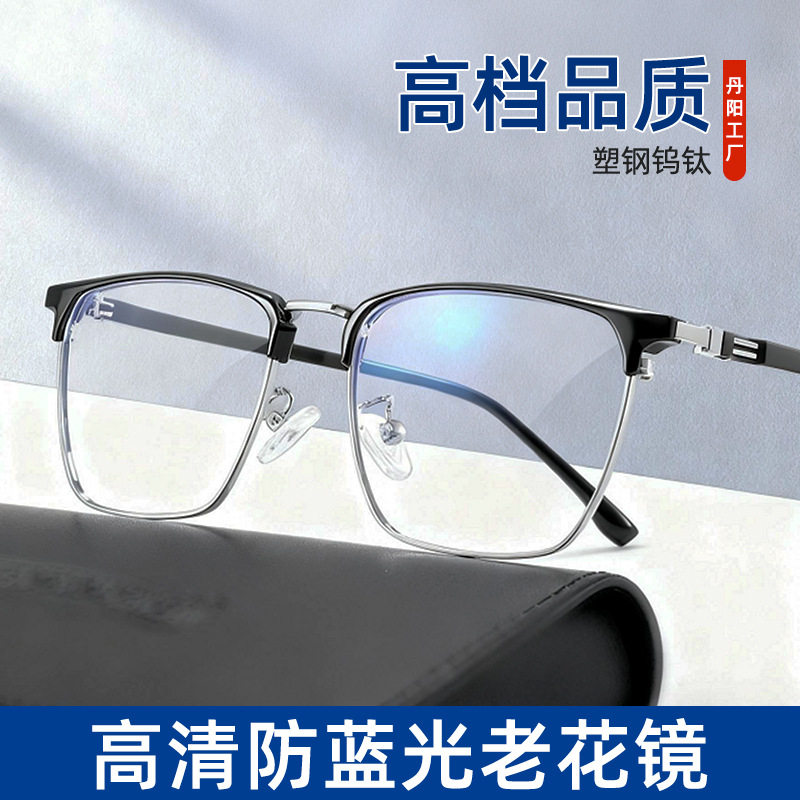 YISEESUM高档防蓝光老花镜男半框高清商务