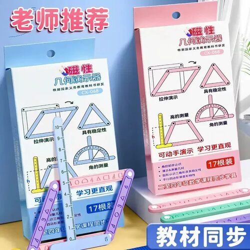 【下单立减50】小学二至四年级几何图形多边形活动角演示器套装BW