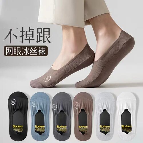 【下单立减50】男士高端冰丝夏季薄款透气网眼不掉跟浅口女船袜BW