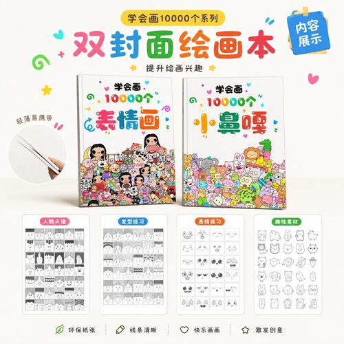 【下单立减50】小鼻嘎摸鱼线条画表情画线稿临摹绘画本简笔画BW