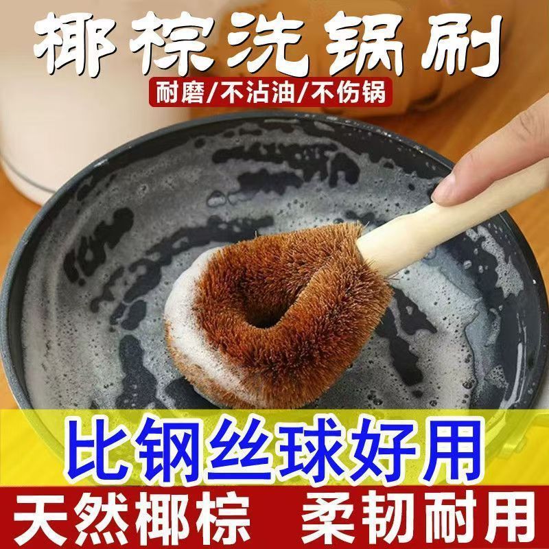 【下单立减50】椰棕刷洗锅刷洗碗刷子厨房用刷长柄清洁刷子神器BW