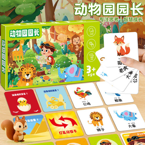 【下单立减50】动物园园长3岁儿童蒙氏早教学习桌游亲子益智BW