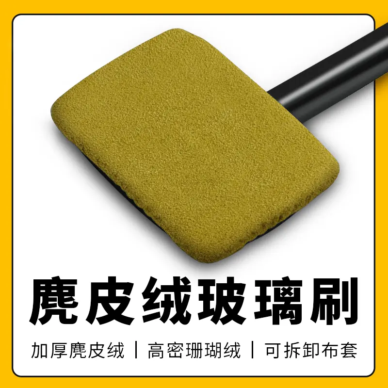车用挡风玻璃除雾刷车窗内饰麂皮防雾除水伸缩长杆擦车神器GM