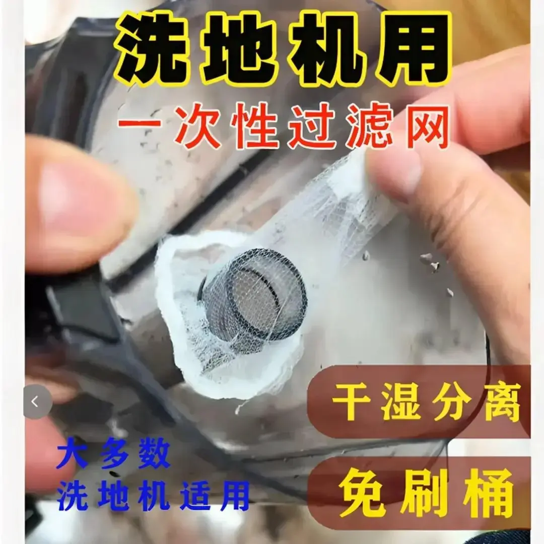 【下单立减50】洗地机水槽过滤网家用一次性垃圾过滤网水池滤网GM