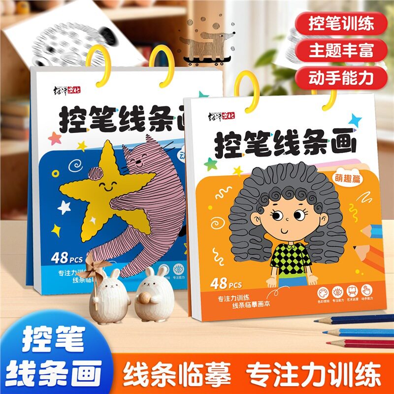 儿童控笔训练专注力3-6岁线条画画本描线临摹幼儿园涂色绘画BW