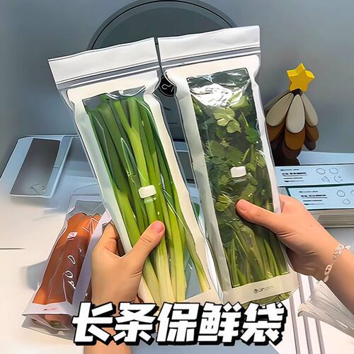 【下单立减50】长条密封果蔬收纳袋冷冻袋保鲜膜保鲜袋肠衣GM