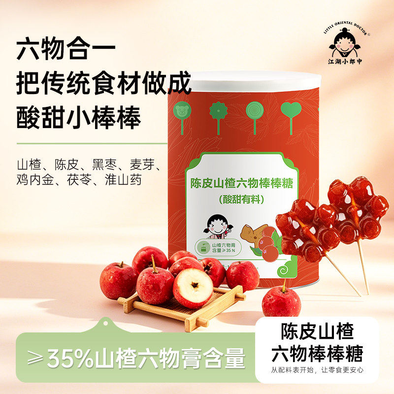 陈皮山楂六物膏棒棒糖无添加